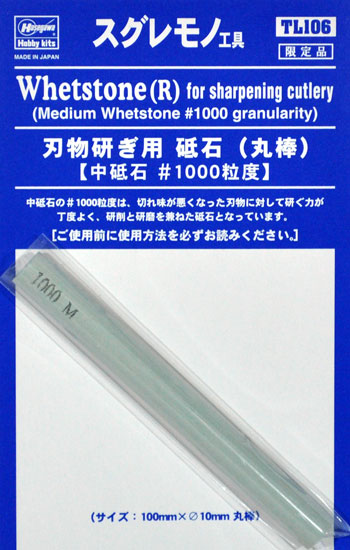 刃物研ぎ用 砥石 (丸棒) 中砥石 #1000粒度 研磨石 (ハセガワ スグレモノ工具 No.TL106) 商品画像