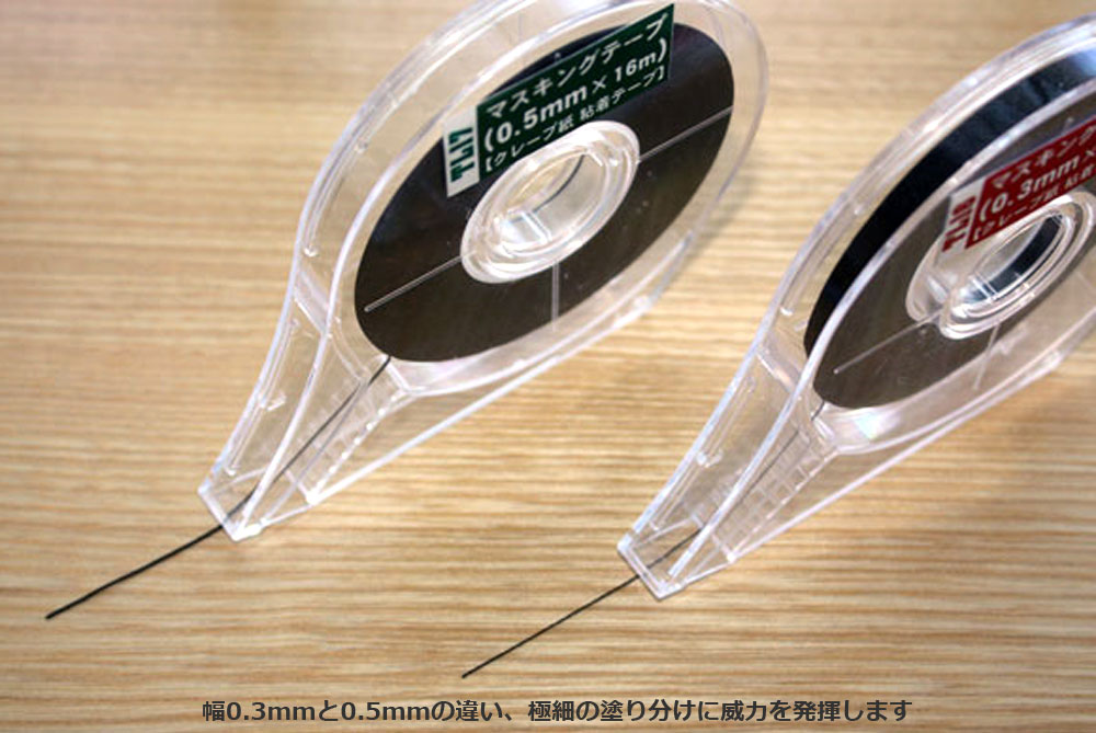 マスキングテープ (0.3mm×16m) クレープ紙 粘着テープ マスキングテープ (ハセガワ スグレモノ工具 No.TL016) 商品画像_2