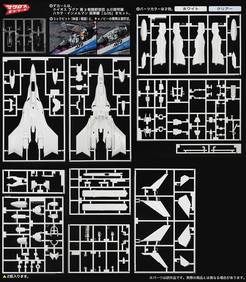 VF-31J ジークフリード ハヤテ機 マクロスΔ プラモデル (ハセガワ マクロスシリーズ No.029) 商品画像_2
