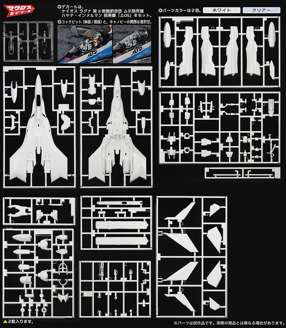 VF-31J ジークフリード ハヤテ機 マクロスΔ プラモデル (ハセガワ 1/72 マクロスシリーズ No.029) 商品画像_2