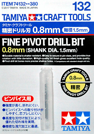 精密ドリル刃 0.8mm (軸径 1.5mm) ドリル刃 (タミヤ タミヤ クラフトツール No.132) 商品画像