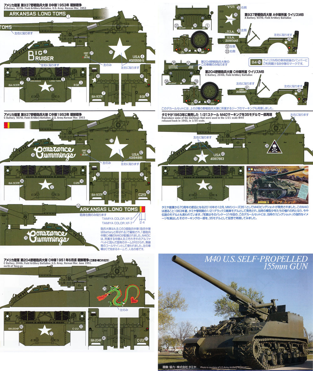 アメリカ 155mm自走砲 M40 ビッグショット デカールセット デカール (トワイライトモデル デカール No.TM-006) 商品画像_2