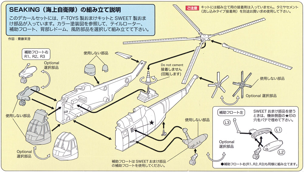 シーキング 海上自衛隊 プラモデル (SWEET SWEET デカール No.14-D039) 商品画像_2