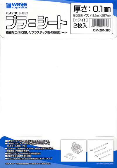 プラ＝シート (ホワイト) (厚さ 0.1mm) プラシート (ウェーブ マテリアル No.OM-281) 商品画像