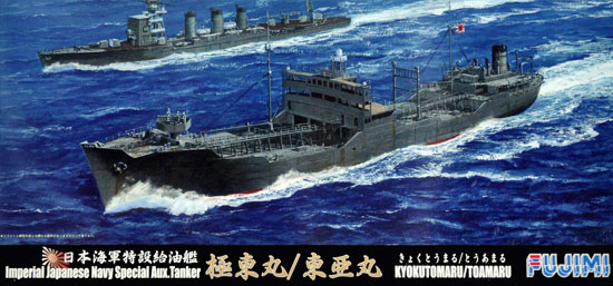 日本海軍 特設給油艦 極東丸/東亜丸 プラモデル (フジミ 1/700 特シリーズ No.011) 商品画像