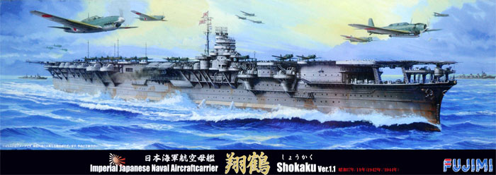 日本海軍 航空母艦 翔鶴 ver.1.1 1942年/1944年 デラックス プラモデル (フジミ 1/700 特シリーズ SPOT No.特SPOT-073) 商品画像