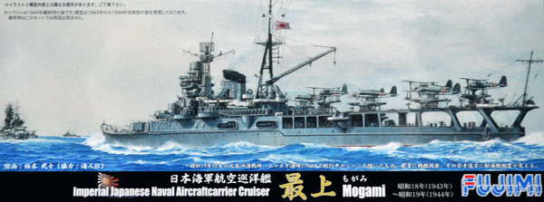 日本海軍 航空巡洋艦 最上 昭和18年/19年 デラックス プラモデル (フジミ 1/700 特シリーズ SPOT No.特SPOT-075) 商品画像