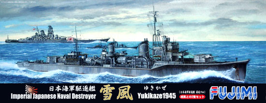 日本海軍 駆逐艦 雪風 昭和20年 デラックス プラモデル (フジミ 1/700 特シリーズ SPOT No.特SPOT-076) 商品画像