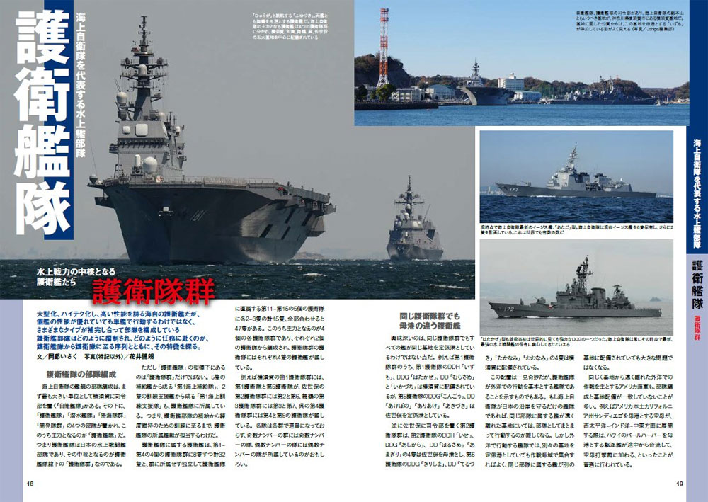 オールアバウト 海上自衛隊 増補改訂版 ムック (イカロス出版 軍用艦 No.61799-29) 商品画像_1