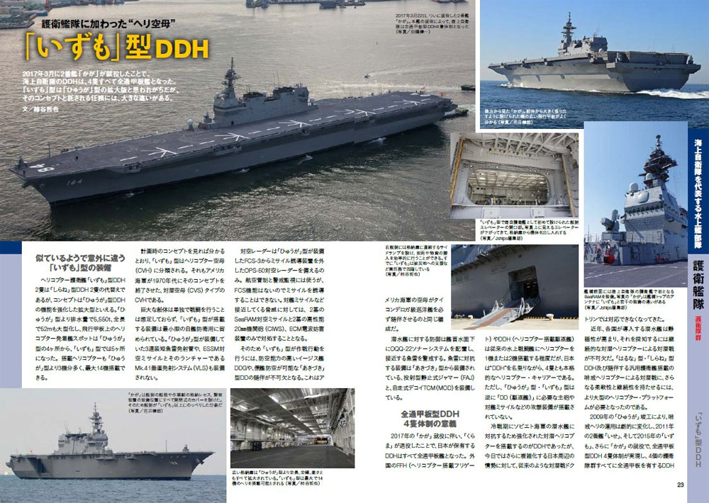 オールアバウト 海上自衛隊 増補改訂版 ムック (イカロス出版 軍用艦 No.61799-29) 商品画像_2