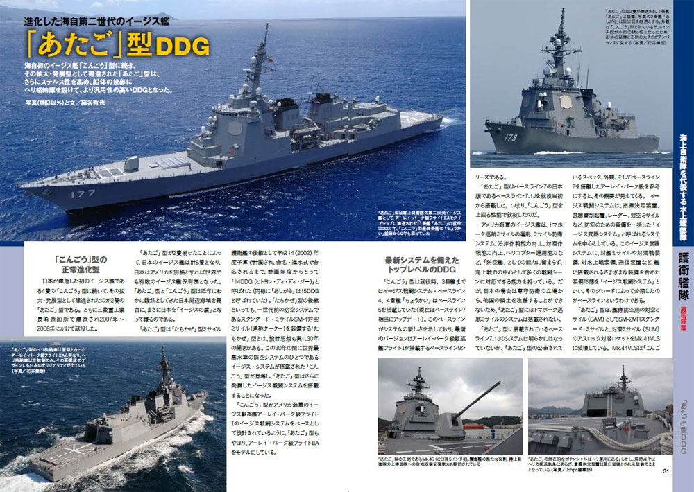 オールアバウト 海上自衛隊 増補改訂版 ムック (イカロス出版 軍用艦 No.61799-29) 商品画像_3