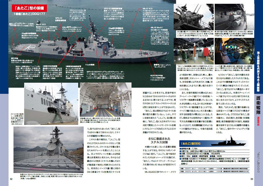 オールアバウト 海上自衛隊 増補改訂版 ムック (イカロス出版 軍用艦 No.61799-29) 商品画像_4