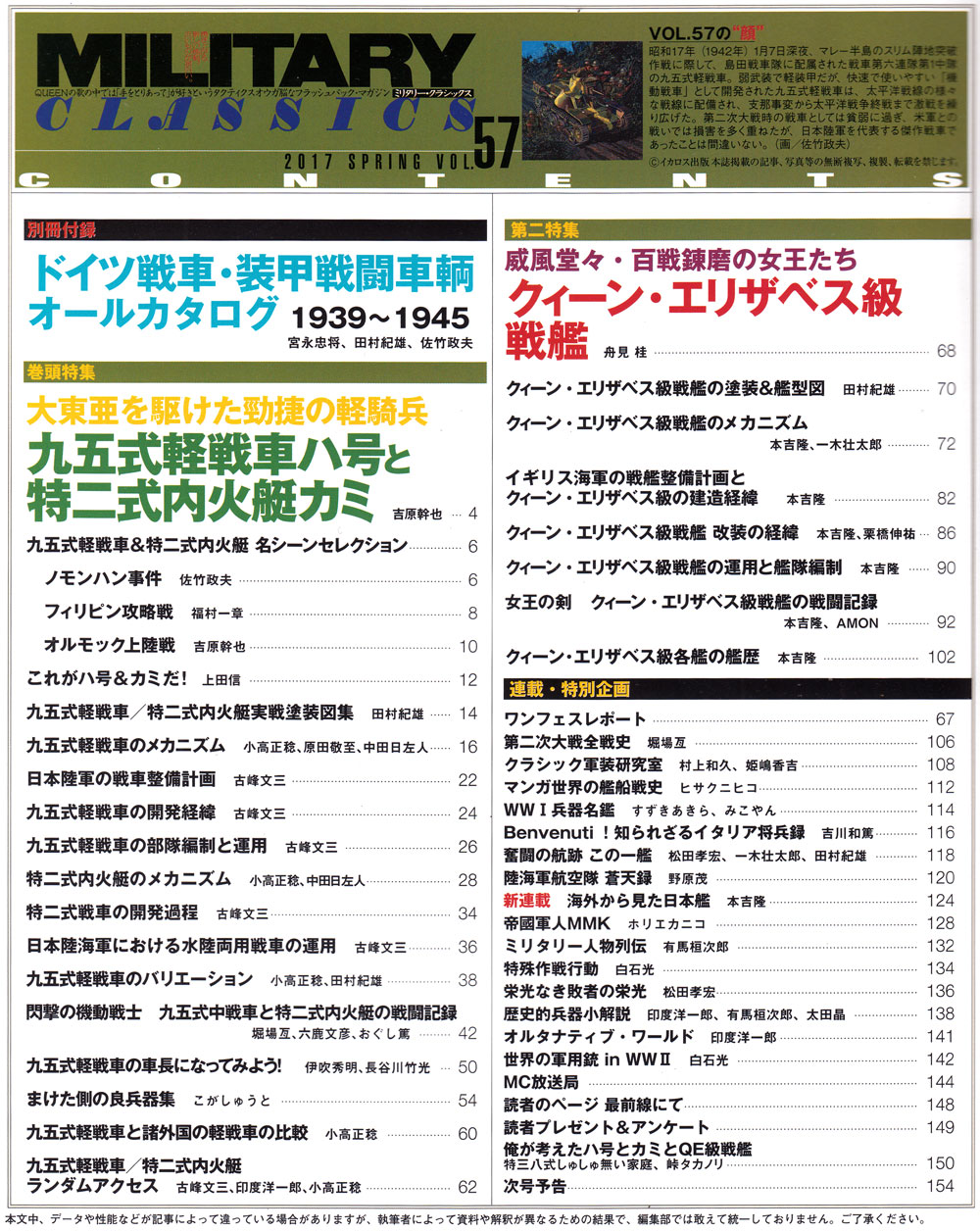 ミリタリー・クラシックス Vol.57 雑誌 (イカロス出版 ミリタリー クラシックス （MILITARY CLASSICS） No.057) 商品画像_1