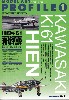 川崎 キ61 三式戦闘機 飛燕 増補改訂版