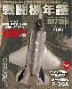 戦闘機年鑑 2017-2018