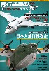 飛行機模型スペシャル 17 日本大飛行艇物語 / 冷戦時代の戦略核爆撃機 3