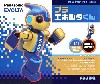 プラ エボルタくん (ディスプレイ壁面付き)