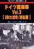 ドイツ軽戦車 Vol.3 38(t)戦車/派生型 (グランドパワー 2017年6月号別冊)