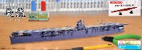 フジミ 1/700 特EASY SPOT 日本海軍 航空母艦 飛龍 フルハルモデル