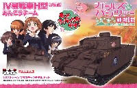 4号戦車H型(D型改) あんこうチーム もっとラクラク作戦です！