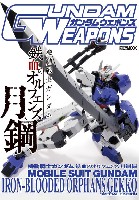 ホビージャパン GUNDAM WEAPONS （ガンダムウェポンズ） ガンダムウェポンズ 機動戦士ガンダム 鉄血のオルフェンズ 月鋼 編