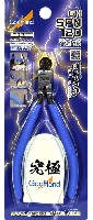 アルティメットニッパー 5.0