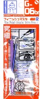 フィニッシュマスター 極細R