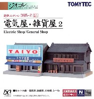 トミーテック 建物コレクション （ジオコレ） 電気屋・雑貨屋 2