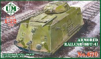 ユニモデル 1/72 AFVキット ロシア BDT-41 装甲列車 T-34砲塔搭載型