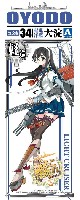 軽巡洋艦 大淀 (艦隊コレクション)