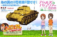 あの夏の2号戦車F型です！ みほとまほの思い出 (ガールズ&パンツァー劇場版)