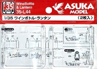 アスカモデル 1/35 プラスチックモデルキット ワインボトル・ランタン