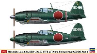 三菱 J2M3 局地戦闘機 雷電 21型 第302航空隊 コンボ パート2