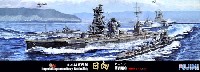 フジミ 1/700 特シリーズ 日本海軍 戦艦 日向 昭和16年 (1941年)