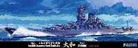 フジミ 1/700 特シリーズ SPOT 日本海軍 超弩級戦艦 大和 終焉型 木甲板シール付き