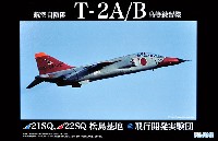 フジミ 日本の戦闘機シリーズ 航空自衛隊 T-2 高等練習機 21SQ,22SQ,ADTW