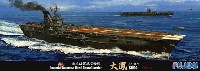 フジミ 1/700 特シリーズ SPOT 日本海軍 航空母艦 大鳳 木甲板仕様 デラックス