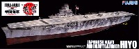 フジミ 1/700 帝国海軍シリーズ 日本海軍 航空母艦 飛鷹 昭和17年 フルハルモデル