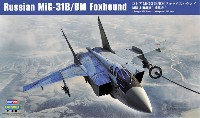 ホビーボス 1/48 エアクラフト プラモデル ロシア MiG-31B/BM フォックスハウンド