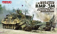 MENG-MODEL 1/35 ステゴザウルス シリーズ ロシア BMR-3M 地雷処理車