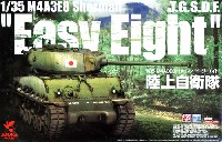 M4A3E8 シャーマン イージーエイト 陸上自衛隊 初回特典付 数量限定生産版