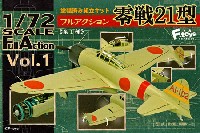 F TOYS 1/72 フルアクション 零戦 21型