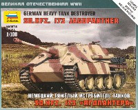 ズベズダ ART OF TACTIC Sd.Kfz.173 ヤークトパンター ドイツ重駆逐戦車