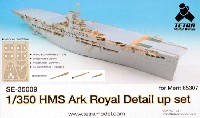 HMS 航空母艦 アークロイヤル ディテールアップセット  (メリットインターナショナル用)