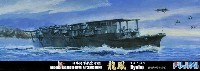 フジミ 1/700 特シリーズ SPOT 日本海軍 航空母艦 龍鳳 1944(昭和19)年 デラックス