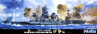 フジミ 1/700 特シリーズ SPOT 日本海軍 航空戦艦 伊勢 昭和19年 デラックス