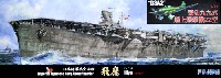 フジミ 1/700 特シリーズ SPOT 日本海軍 航空母艦 飛鷹 昭和19年 1/72 九九艦爆セット