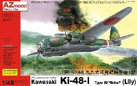 AZ model 1/48 エアクラフト プラモデル 川崎 キ48 九九式 双発軽爆撃機 1型 (イ号一型乙 無線誘導弾付)