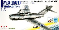 MiG-15 UTI (ミグ15 複座型) フィンランド空軍