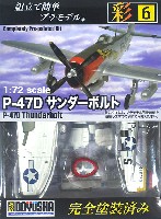 P-47D サンダーボルト